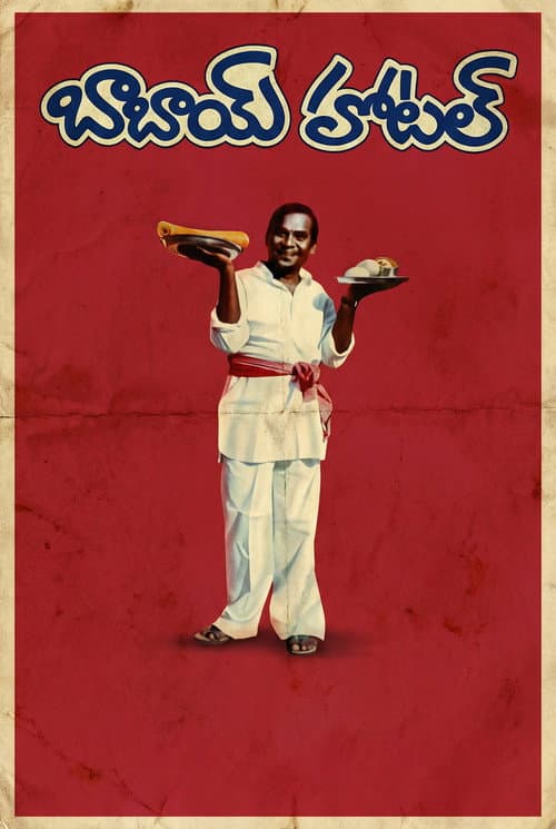 Poster for Babai Hotel