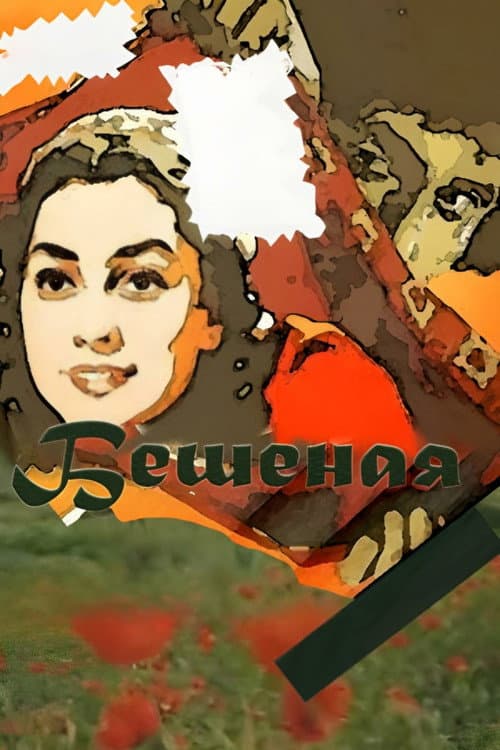 Poster for Wilder