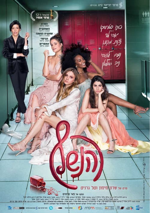 Poster for Flawless