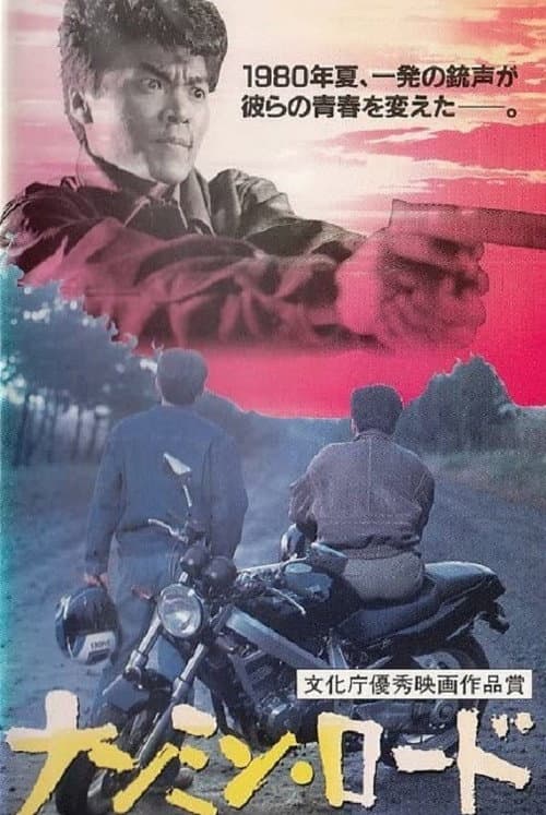 Poster for Nanmin Road