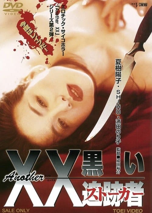 Poster for Another XX: Black Stalker