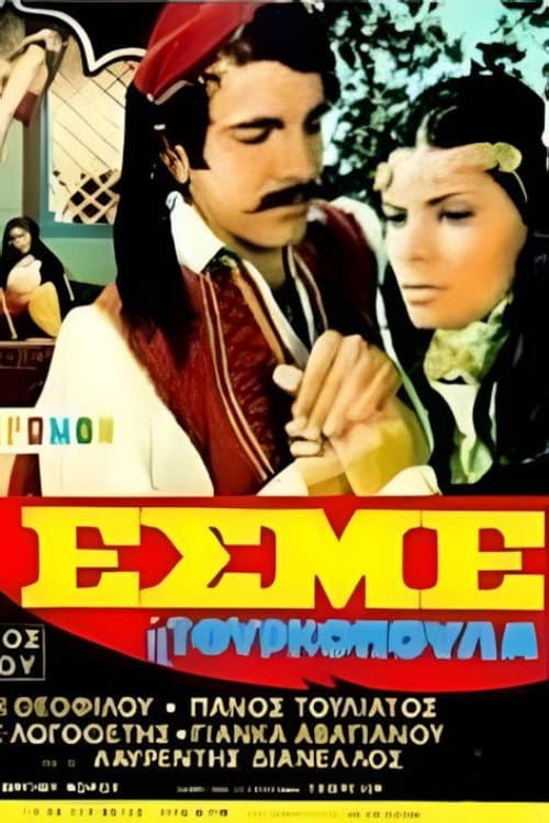 Poster for Εσμέ η τουρκοπούλα