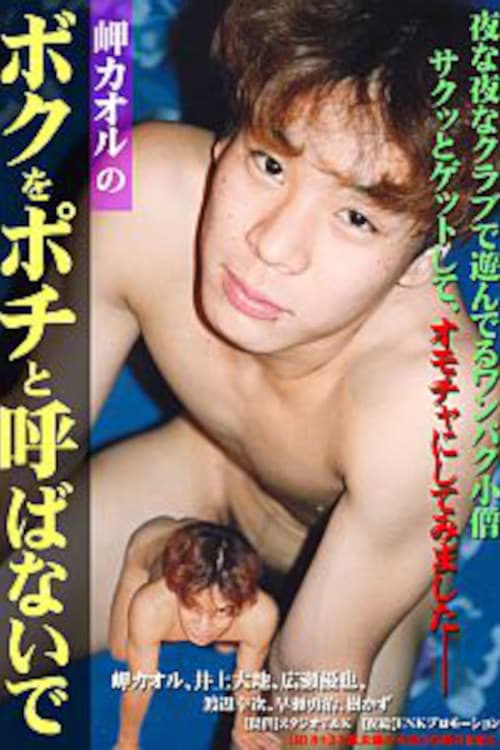 Poster for Don't Call Me Pochi by Kaoru Misaki