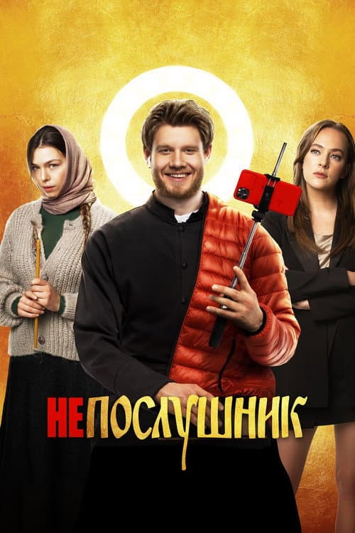 Poster for In the Name of a Prank