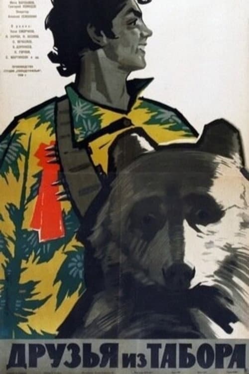 Poster for Friends From the Camp