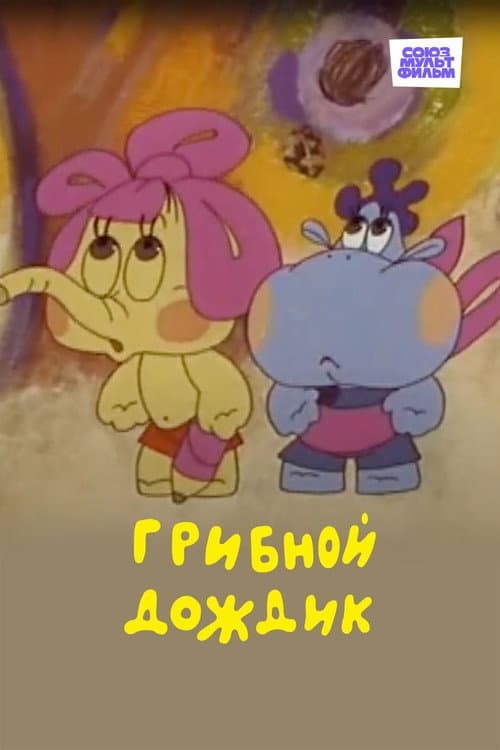 Poster for Mushroom Rain
