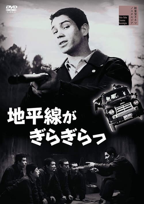 Poster for The Horizon Glitters