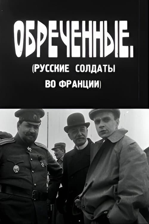 Poster for The Doomed