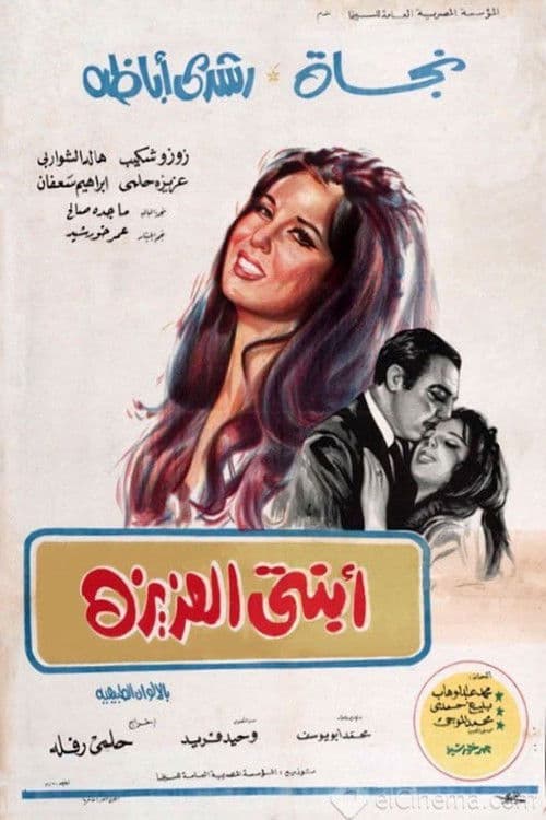 Poster for My Dear Daughter