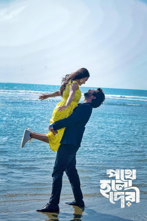 Poster for Pothe Holo Deri
