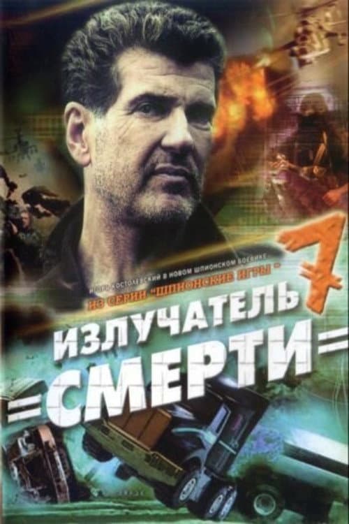 Poster for Spy Games: The Death Radiator
