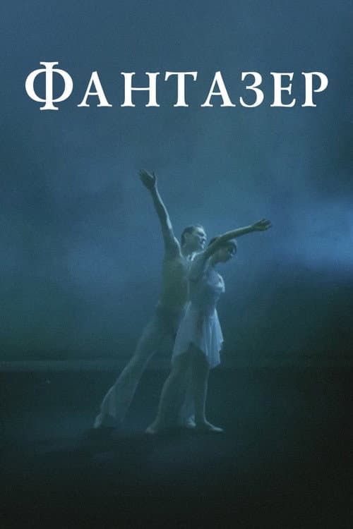 Poster for The Dreamer