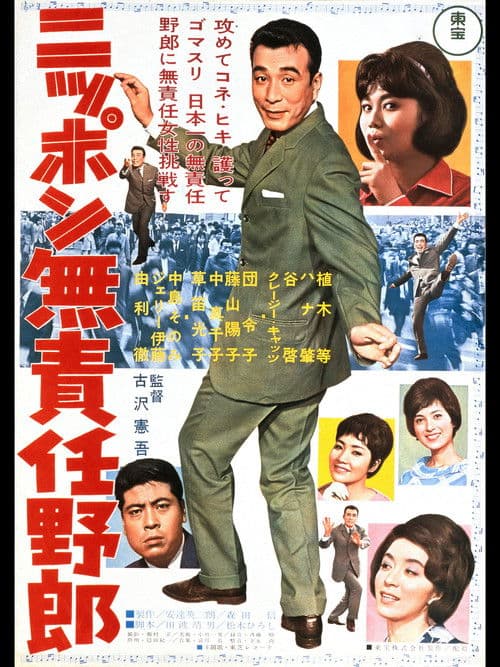 Poster for Irresponsible Rascal of Japan