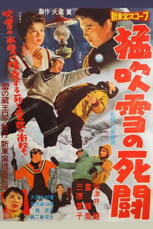 Poster for Fight to the Death in a Blizzard