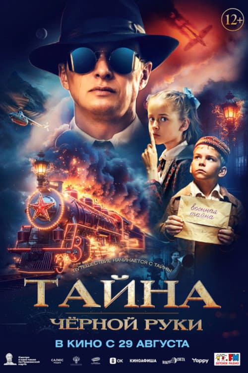 Poster for The Secret of the Black Hand