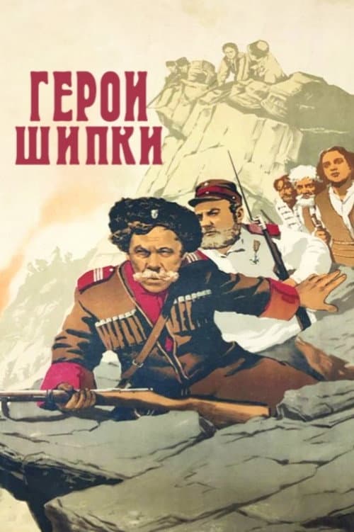 Poster for Heroes of Shipka