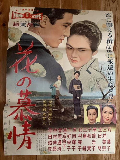Poster for Flower's Yearning