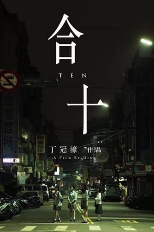 Poster for One to Ten
