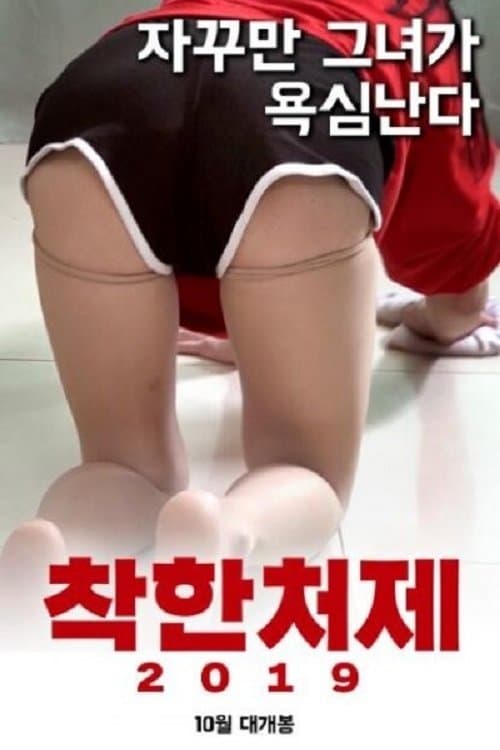 Poster for Nice Sister-In-Law 2019