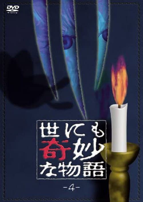 Poster for Tales of the Bizarre: Vol. 4