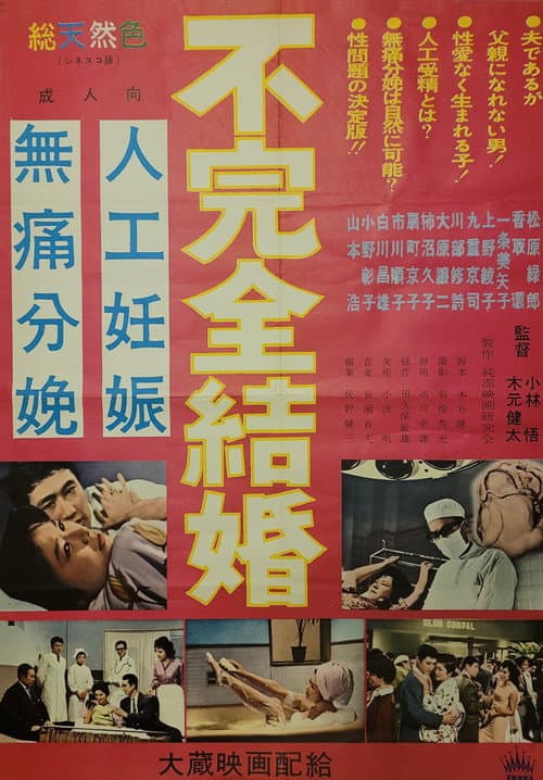 Poster for Fukanzen kekkon