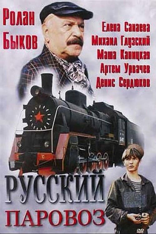 Poster for Russian Steam Locomotive