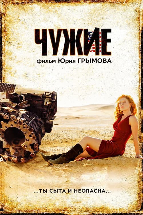Poster for Strangers