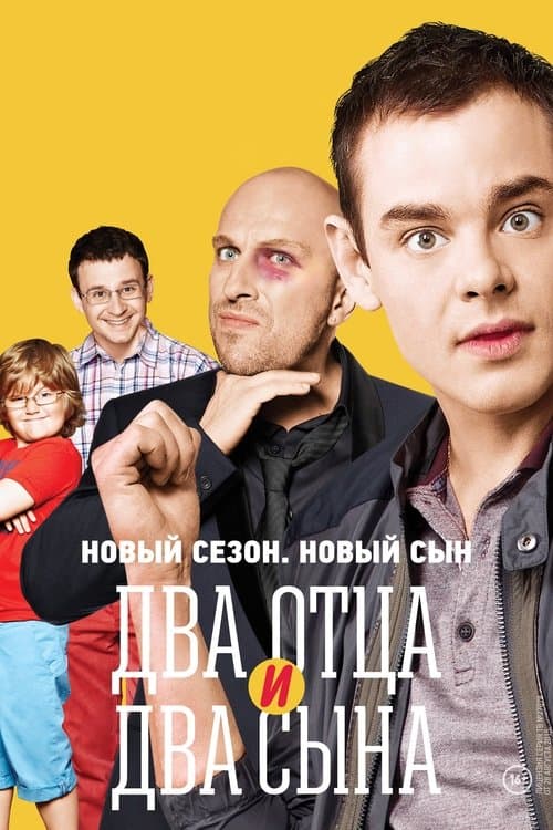 Poster for Two Fathers and Two Sons