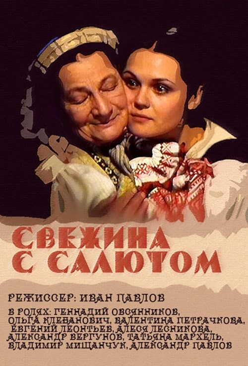Poster for Fresh with Fireworks