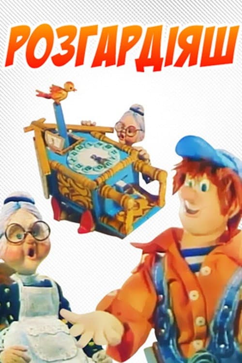 Poster for Kavardak
