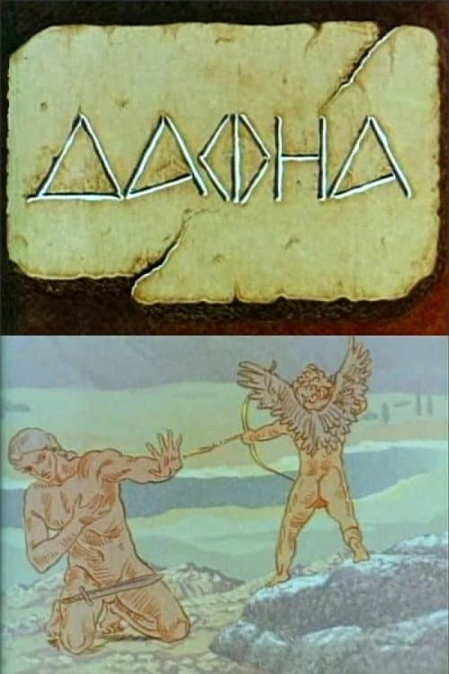 Poster for Daphne