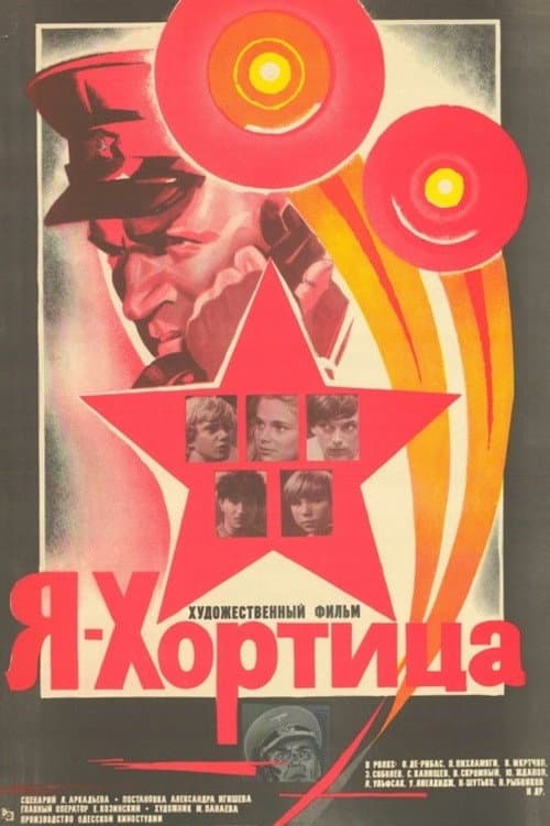 Poster for I Am Khortitsa