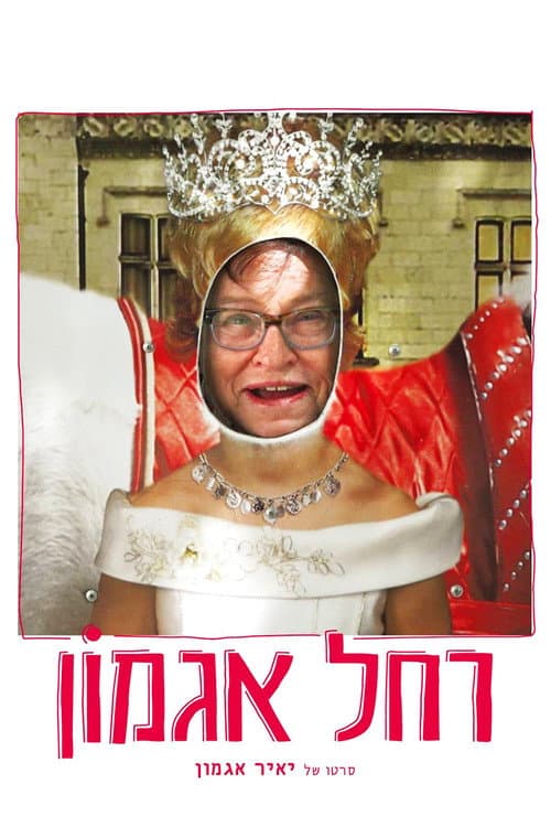 Poster for Rachel Agmon