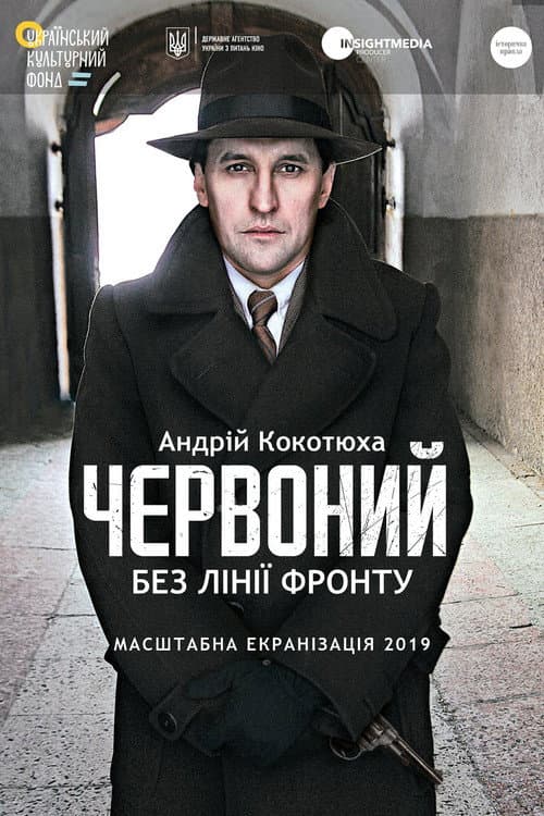 Poster for Chervonyi. No Front Line