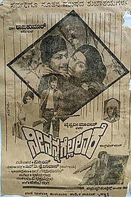 Poster for Nee Nanna Gellalare