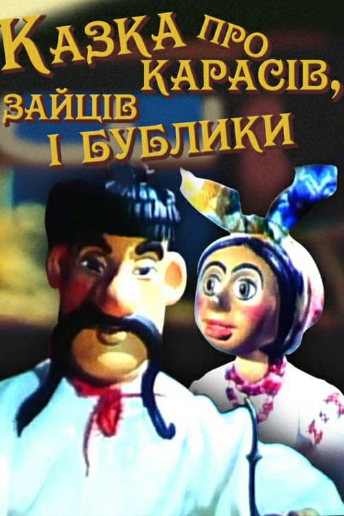 Poster for Tale About Carp, Hares and Bagels