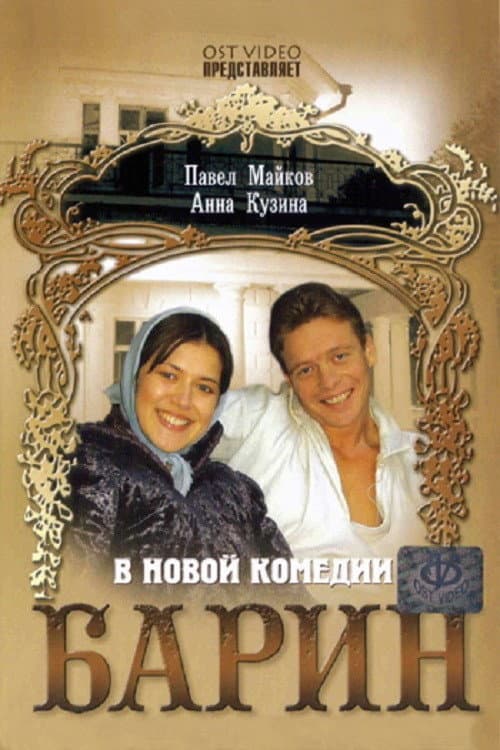 Постер до фільму «Пан»