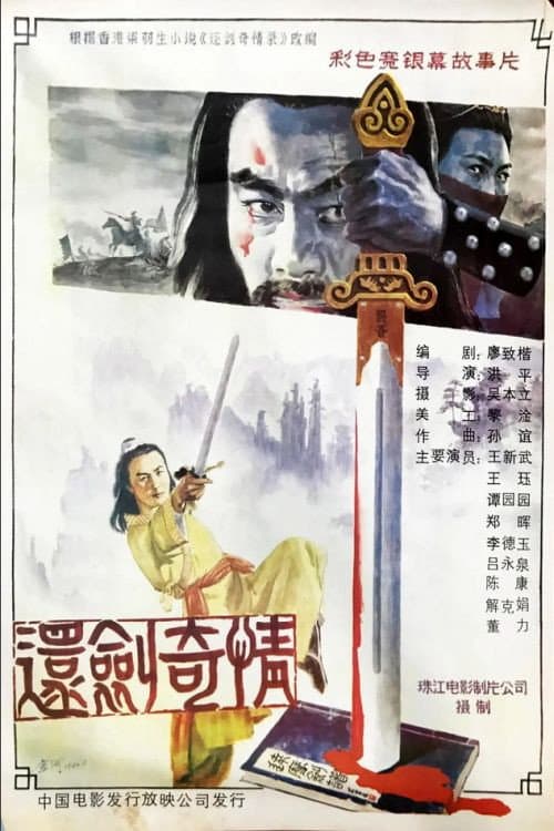 Poster for Huan jiang qi qing