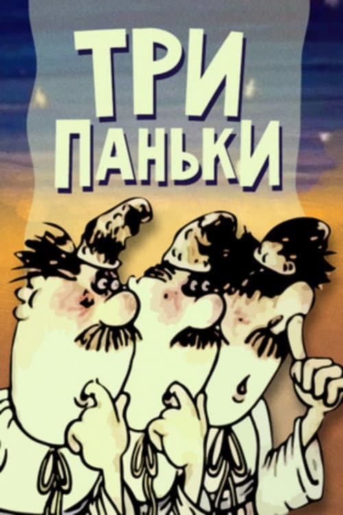 Poster for Three from Pankivka