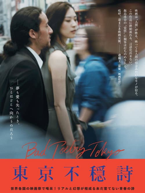 Poster for Bad Poetry Tokyo
