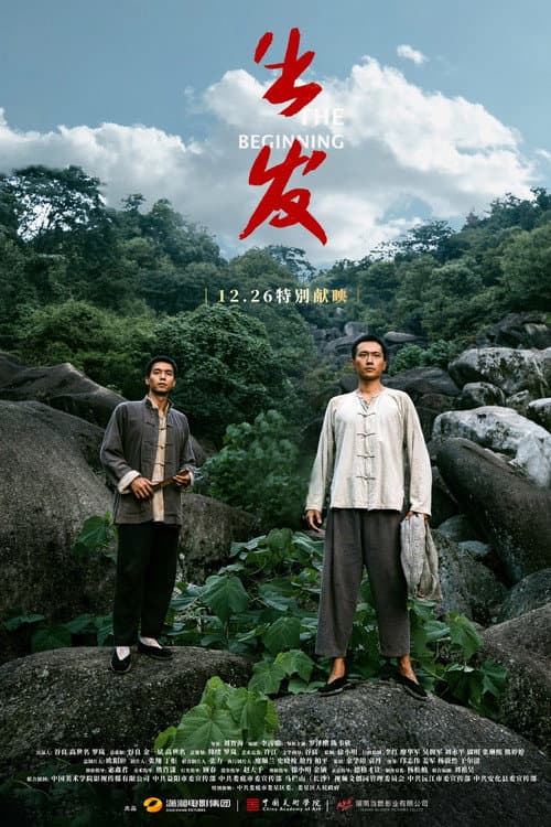 Poster for The Beginning