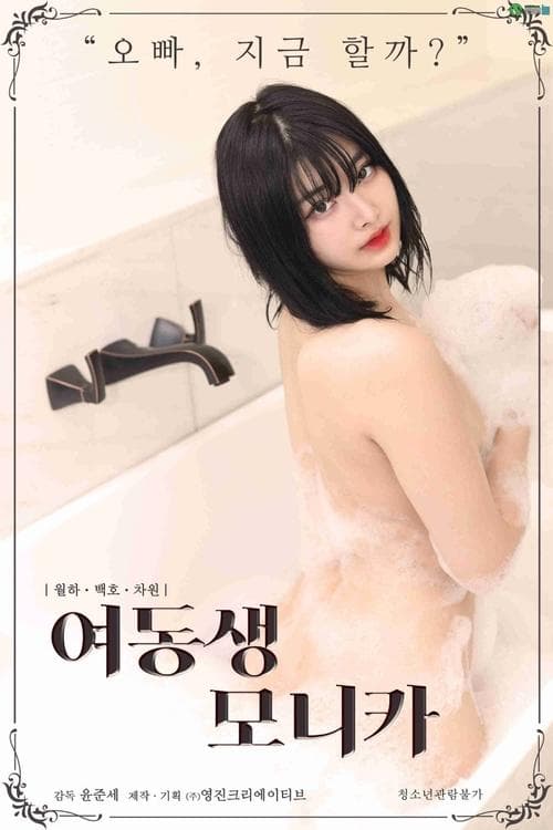 Poster for Younger Sister Monica