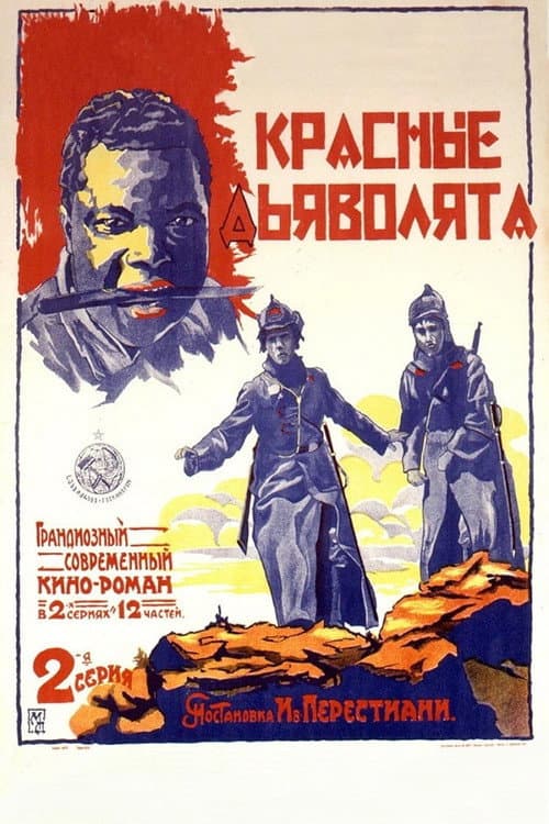 Poster for Red Devils