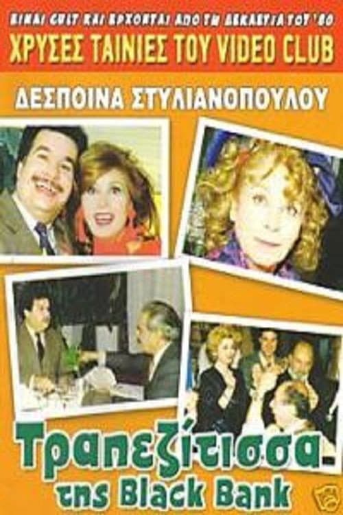 Poster for The Black Bank banker lady