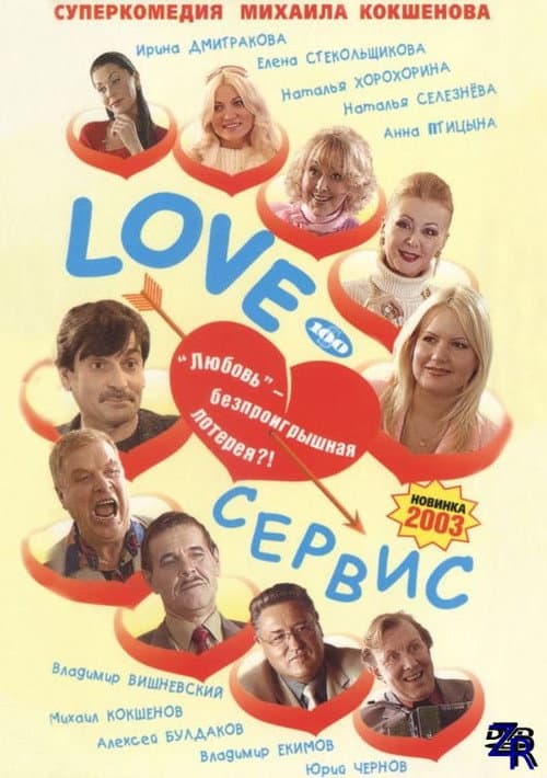 Poster for Love-Service