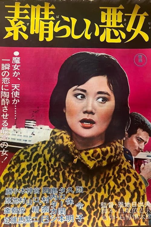 Poster for La Fée Diabolique