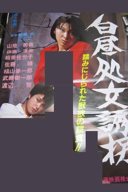 Poster for Hakuchû Shojo Yûkai