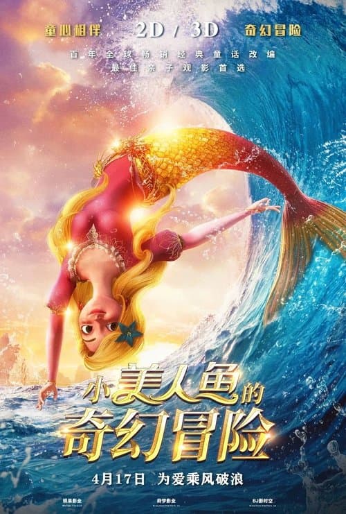 Poster for The New Little Mermaid: Ocean Girl