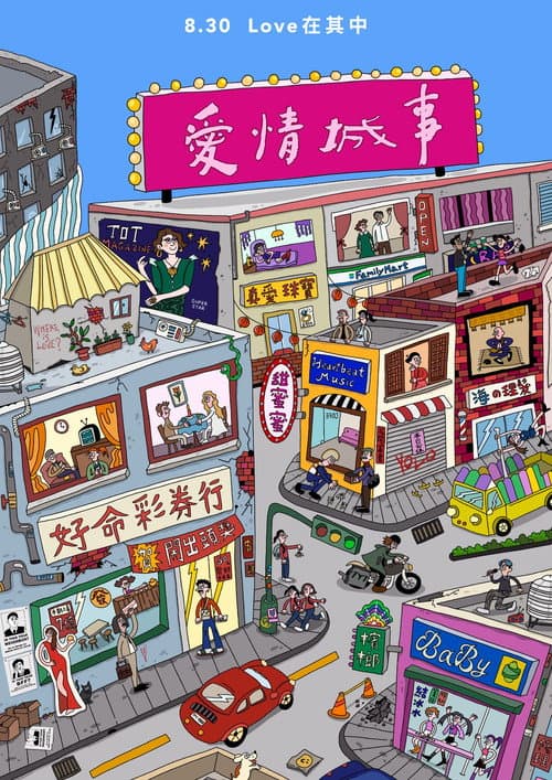 Poster for Tales of Taipei