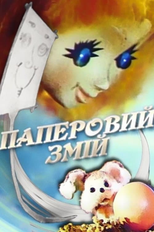Poster for The Kite